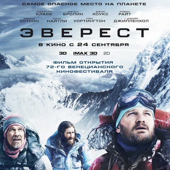 Post Thumbnail of Фильм Эверест. Отзыв. Крутейшее атмосферное кино на базе реальных событий